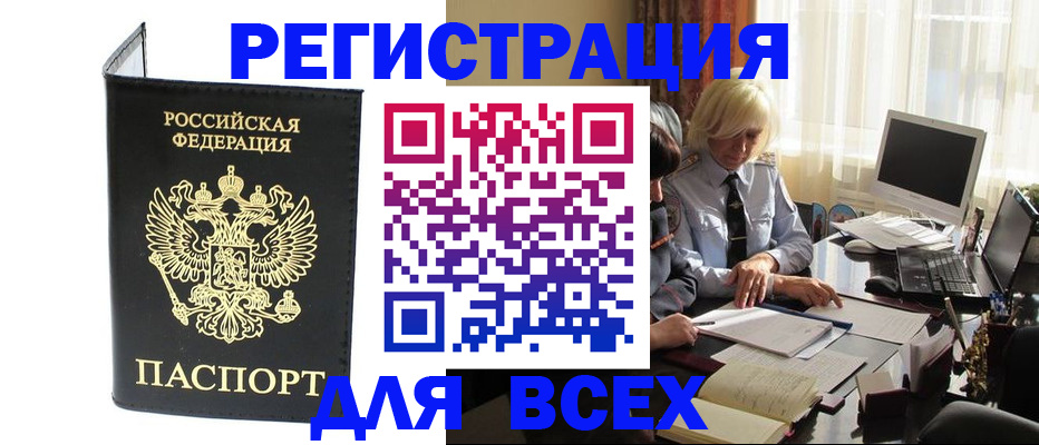 прописка для работы в Зиме