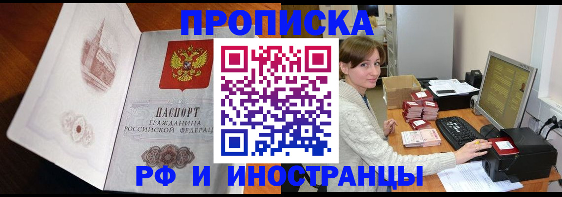 прописка в Зиме